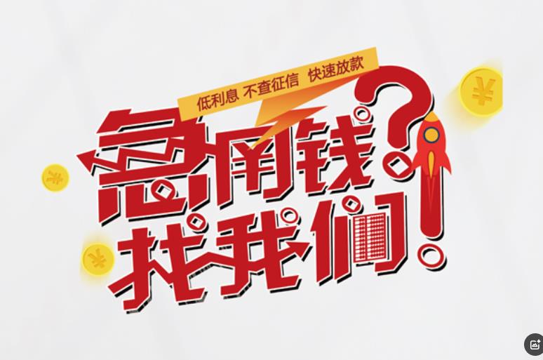 苏州吴江区1空放应急贷款|民间私人放款|苏州吴江区1生意贷款